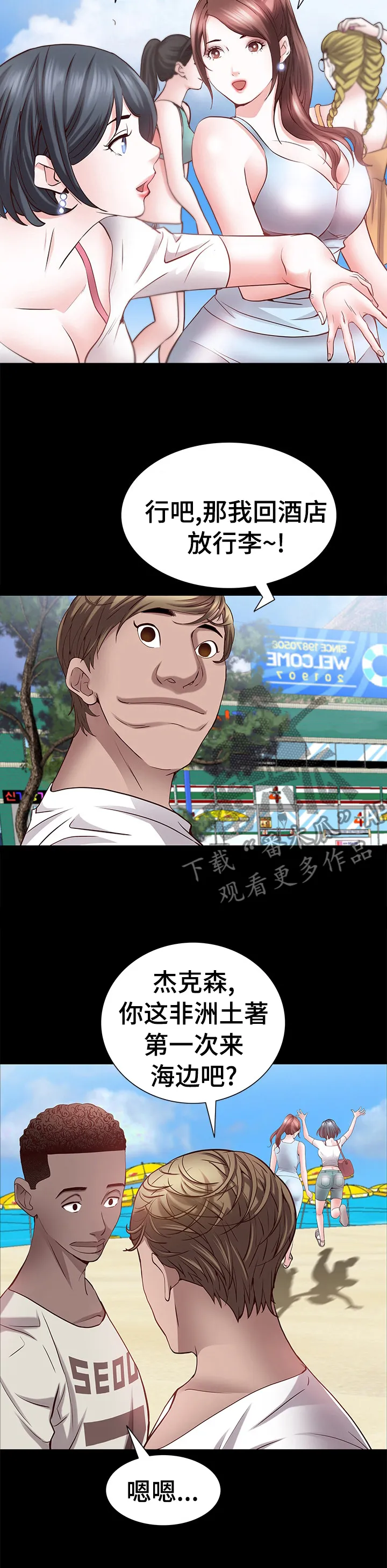 加纳的友人漫画漫画,第88章：到海边了7图