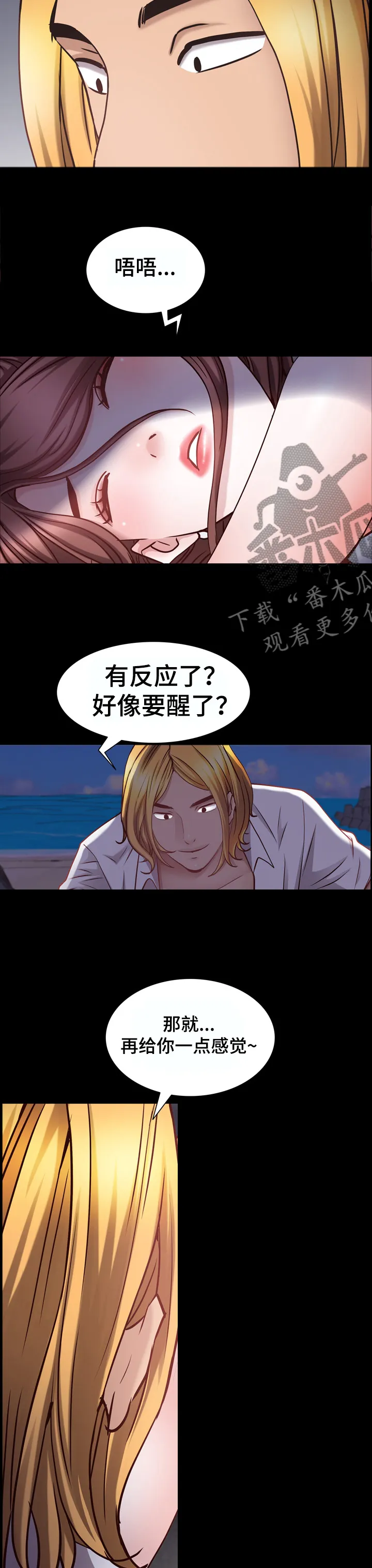 加纳的友人漫画漫画,第100章：清醒4图