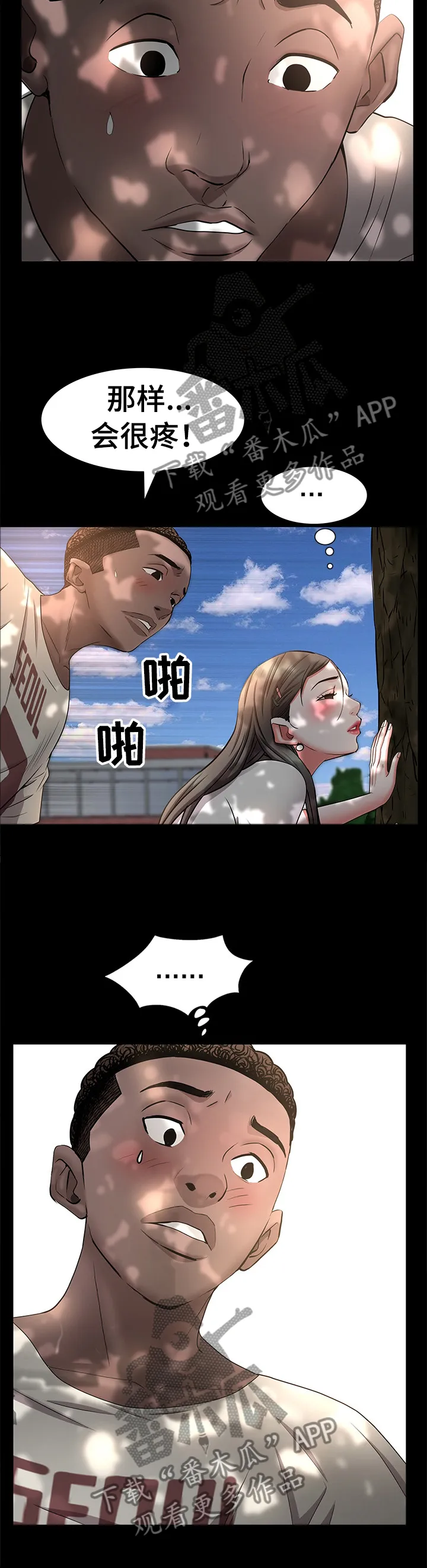 加纳说的是什么语言漫画,第86章：出发上车4图
