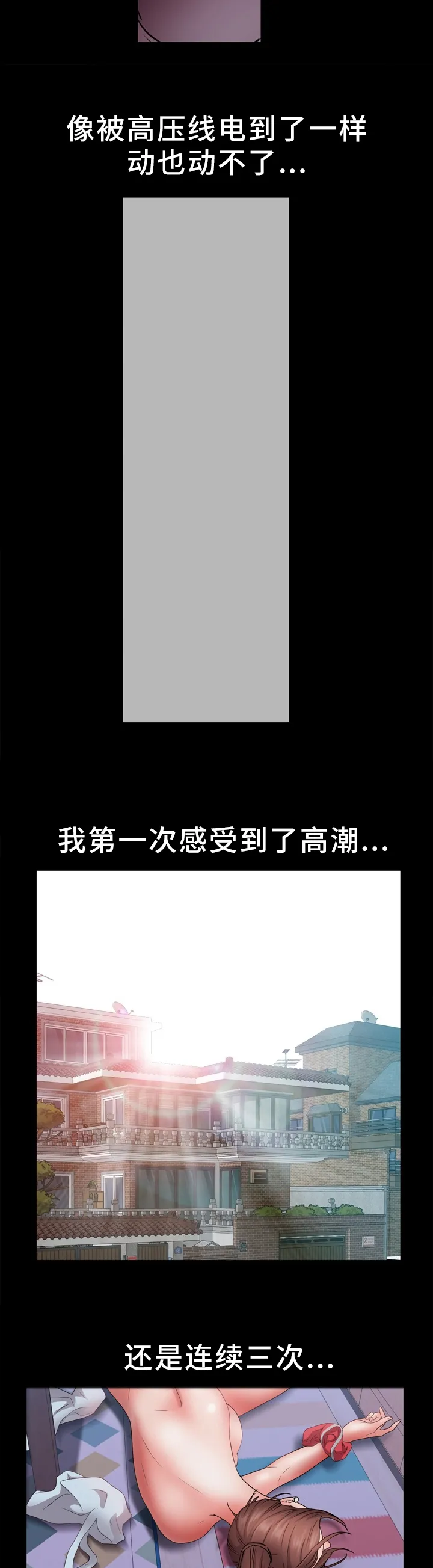 加纳的友人漫画漫画,第36章：第一次的感觉8图