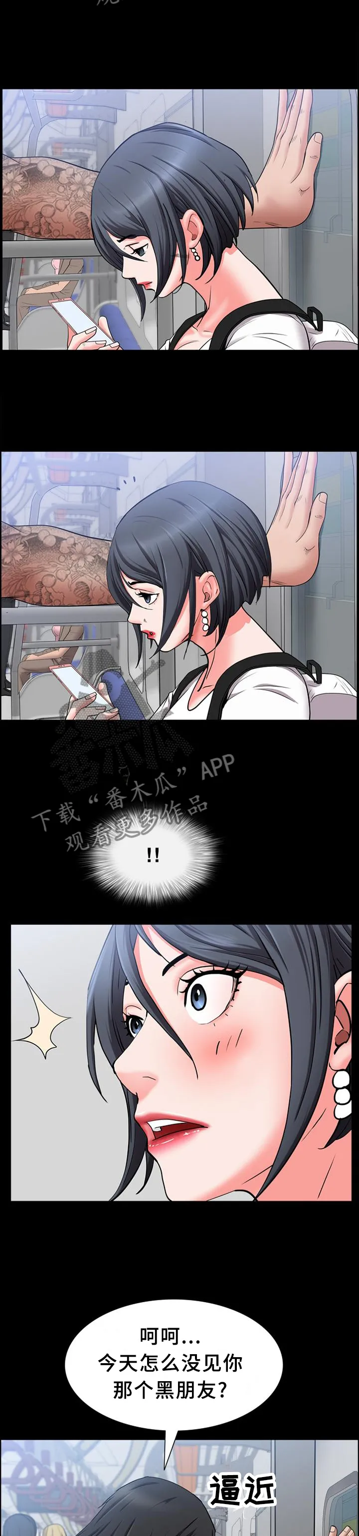 加纳的友人漫画漫画,第77章：祸不单行11图