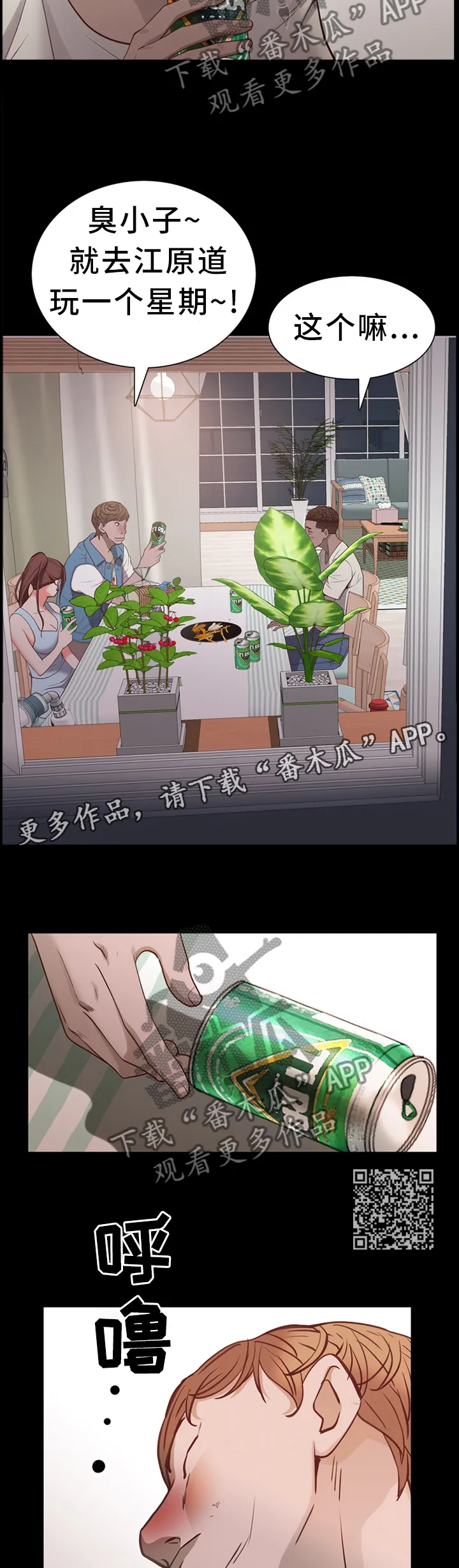 加纳的友人免费观看漫画,第53章：喝酒8图