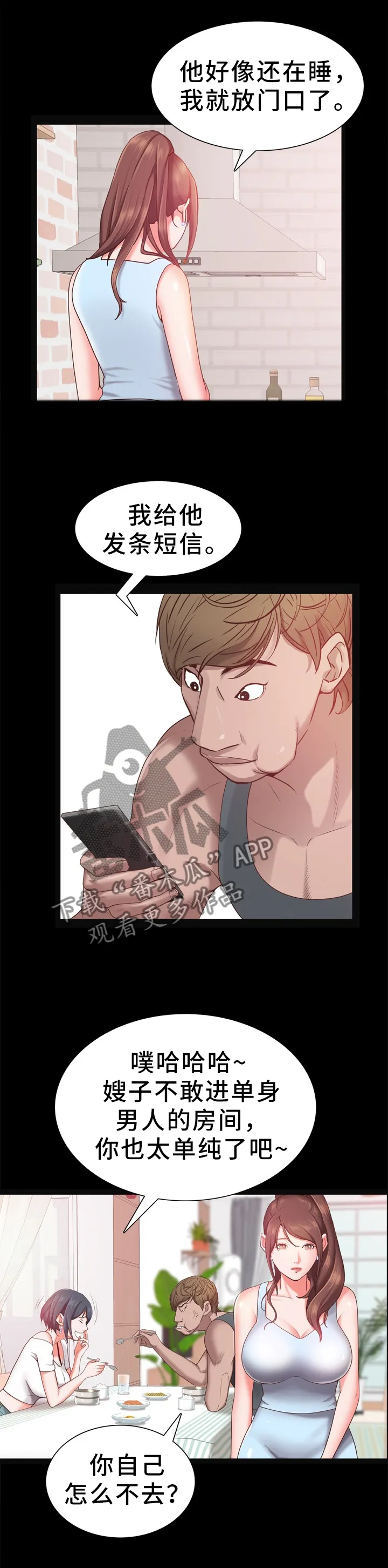 加纳说的是什么语言漫画,第38章：停不下来的脚步1图