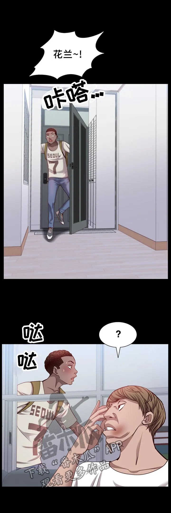 加纳的友人漫画漫画,第75章：痛楚1图