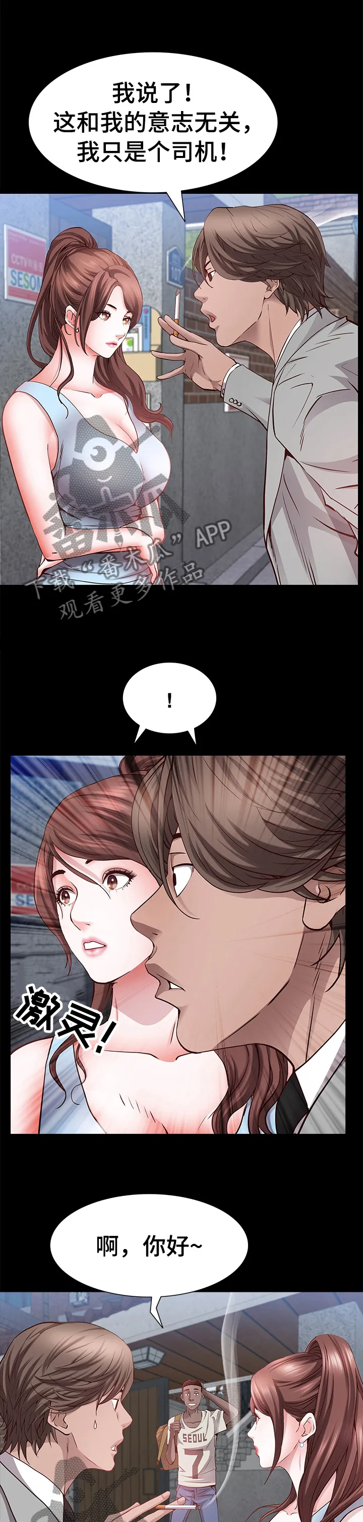 加纳的友人第3话漫画,第87章：车速太快了4图