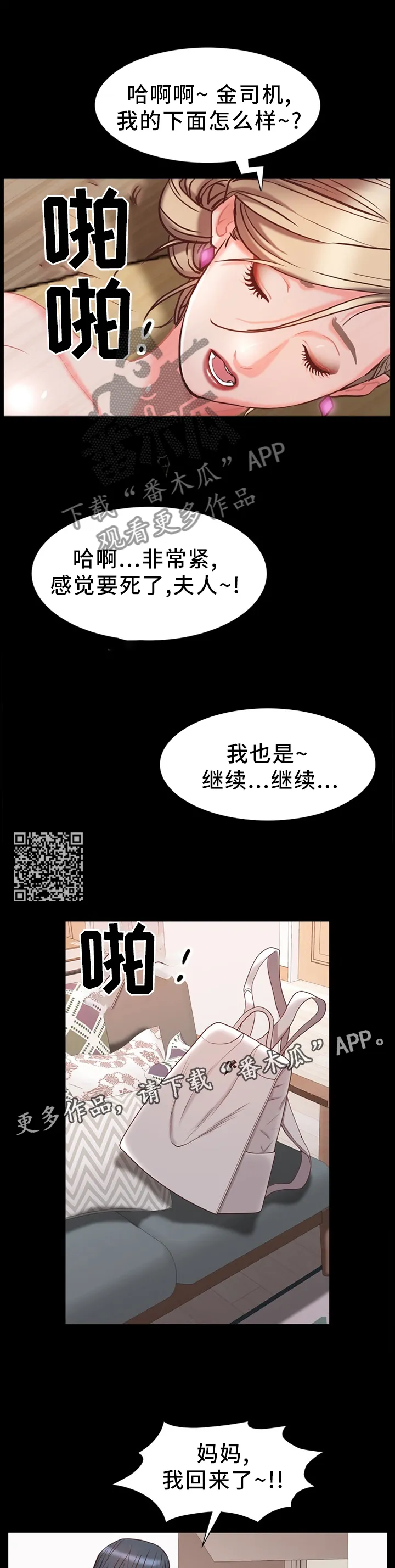 加纳的友人漫画漫画,第43章：逃窜6图