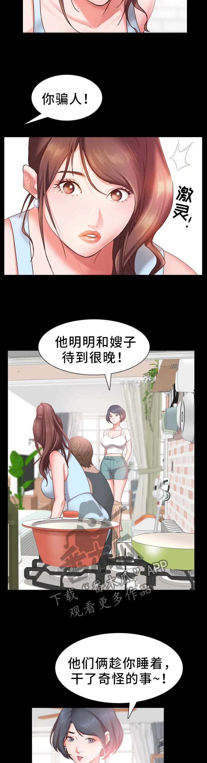 加纳的友人第3话漫画,第37章：撒谎3图