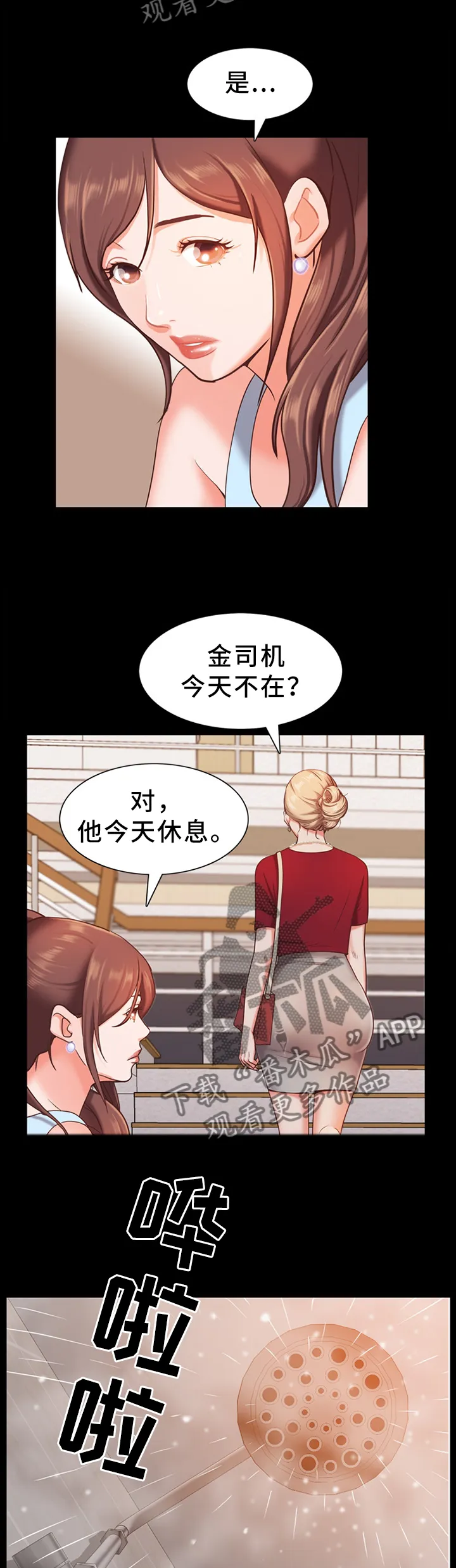 加纳的友人免费观看漫画,第41章：远远不够11图