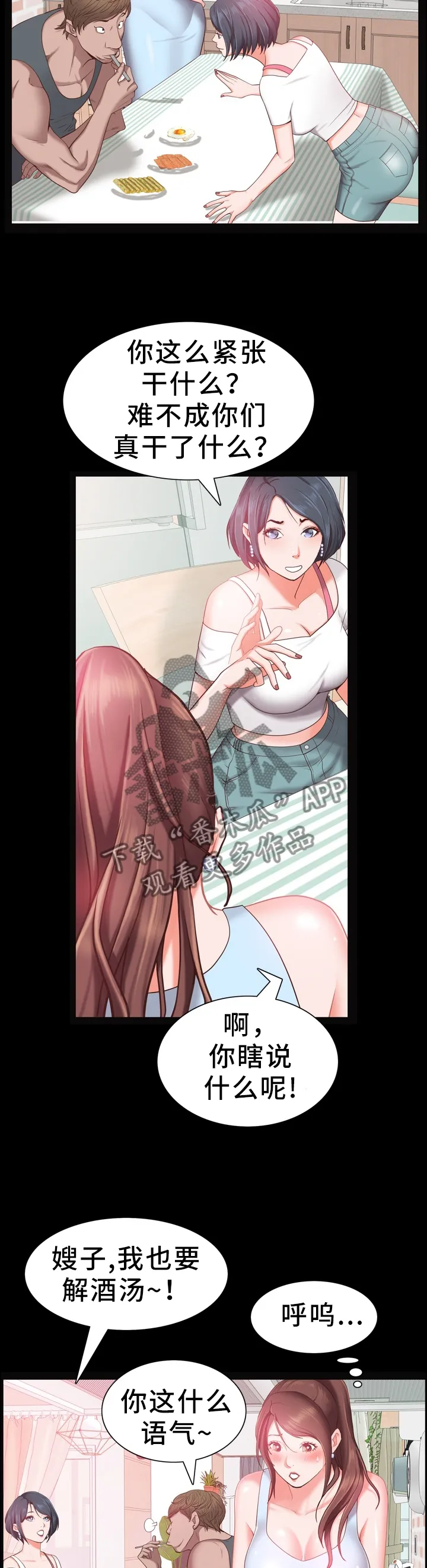 加纳的友人第3话漫画,第37章：撒谎5图