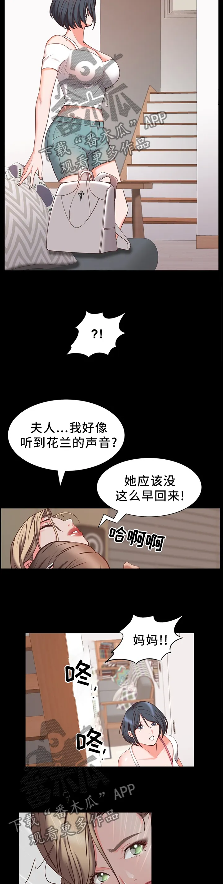 加纳的友人漫画漫画,第43章：逃窜7图
