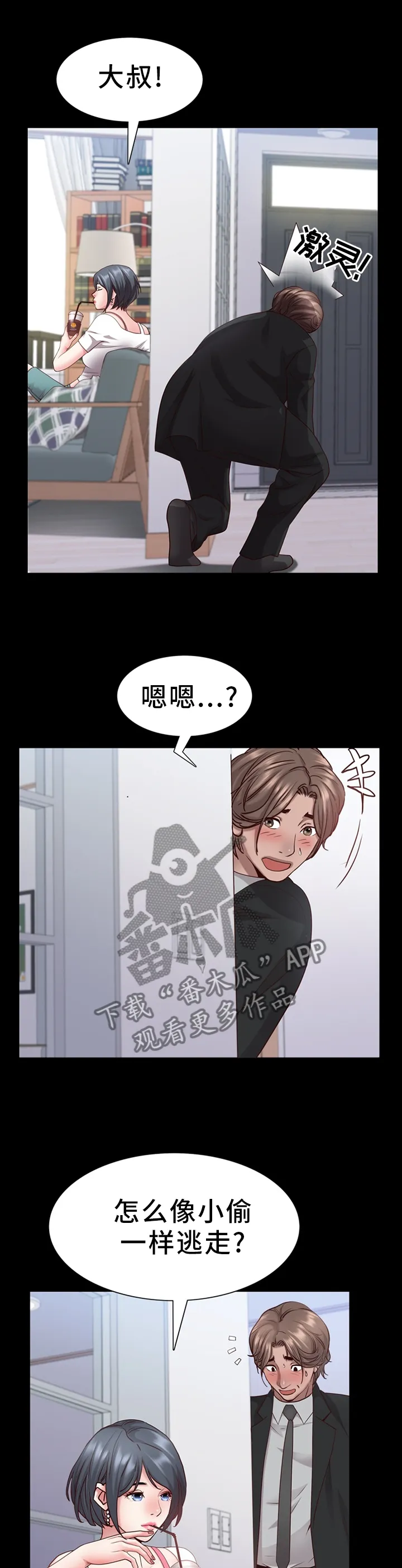 加纳的友人免费观看漫画,第45章：鬼鬼祟祟8图