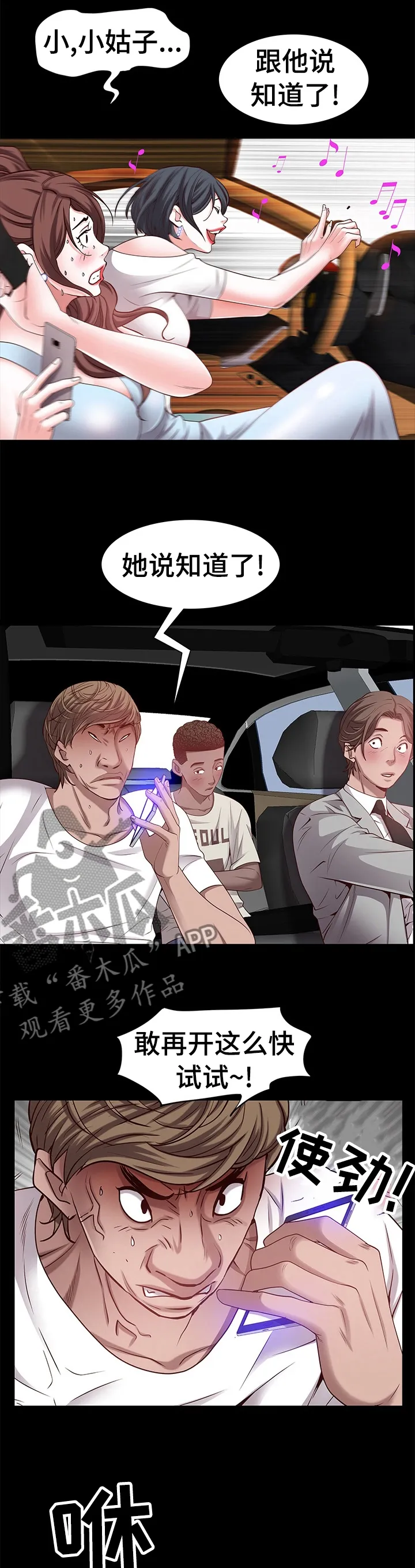 加纳的友人漫画漫画,第88章：到海边了1图