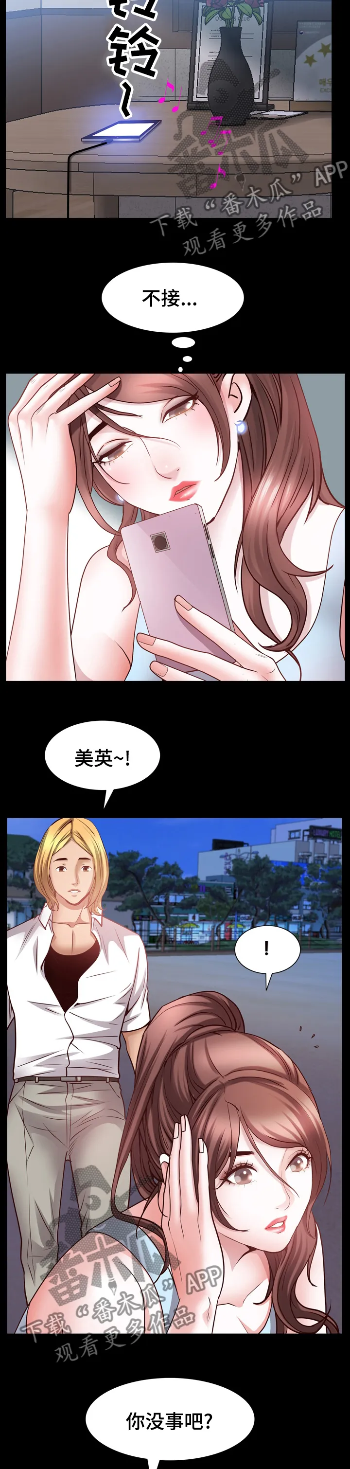 加纳的友人漫画漫画,第98章：送你回去6图