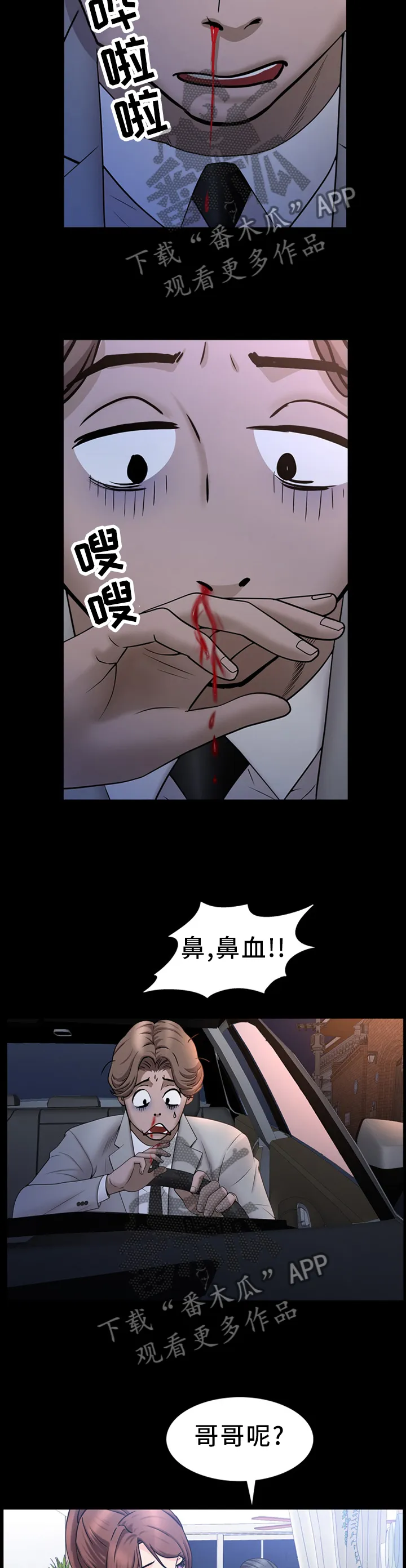 加纳的友人漫画漫画,第63章：一条宠物狗10图