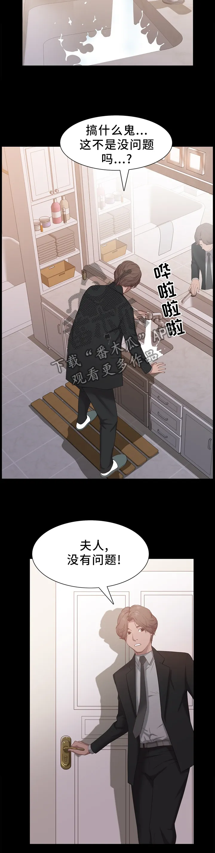 加纳的友人漫画漫画,第42章：水龙头坏了7图