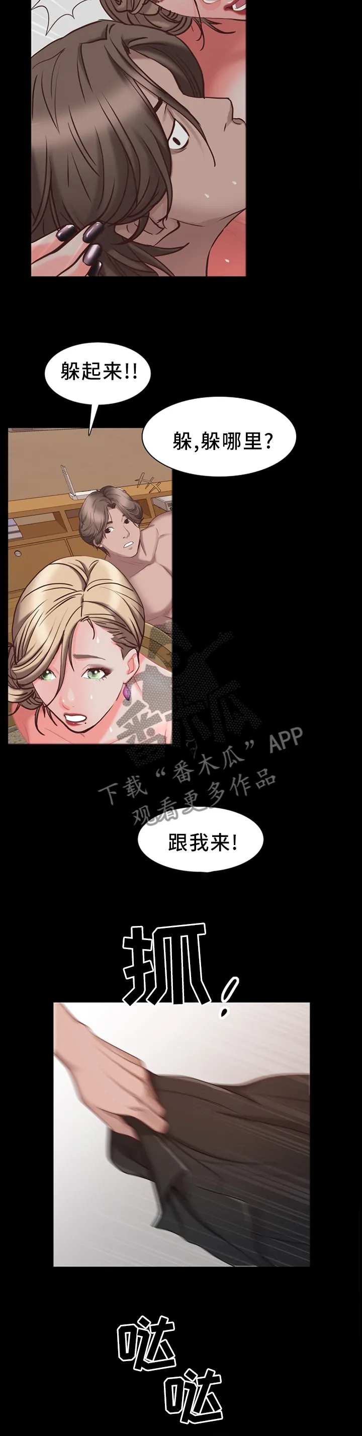 加纳的友人漫画漫画,第43章：逃窜8图