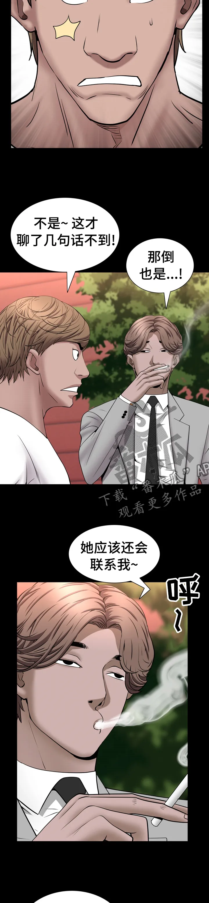 加纳的友人漫画漫画,第91章：帮我牵线8图
