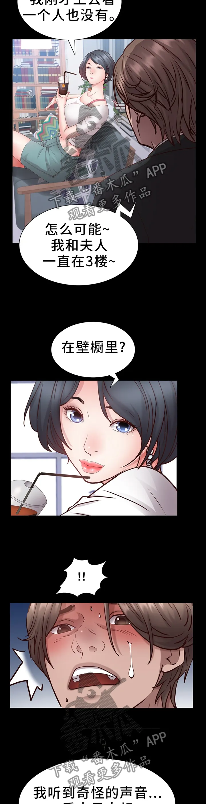 加纳的友人免费观看漫画,第45章：鬼鬼祟祟10图