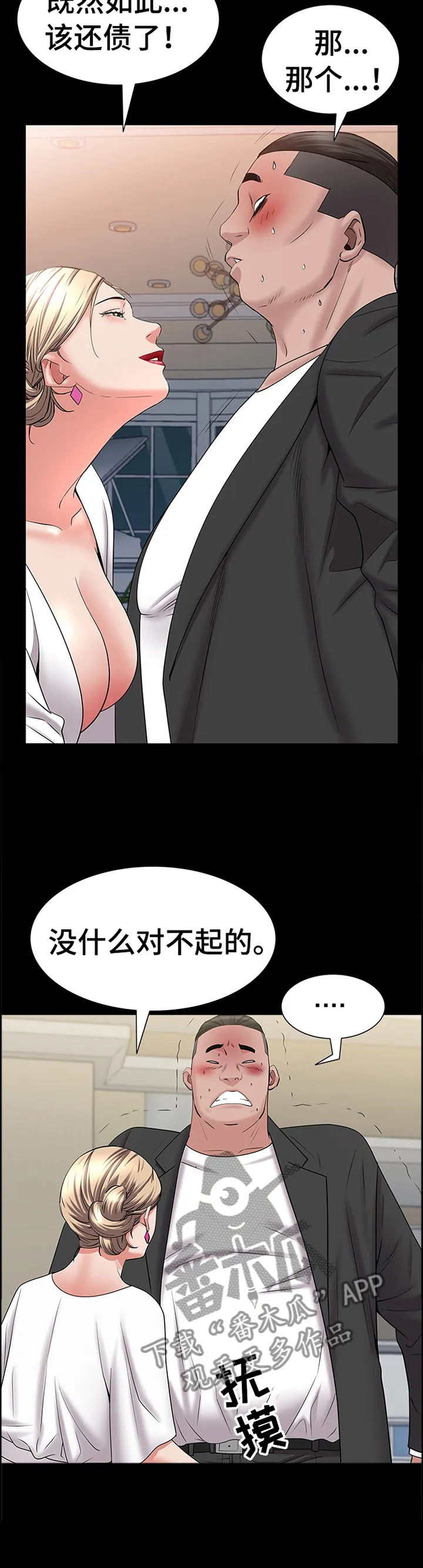 加纳的友人第3话漫画,第83章：奖励9图