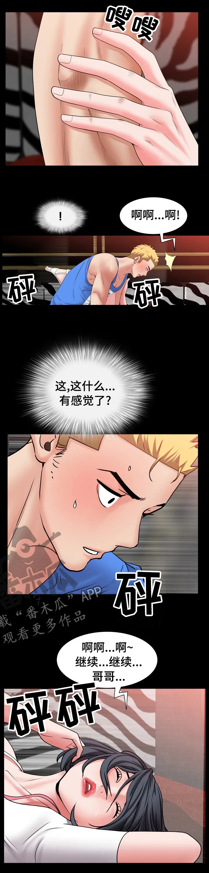 加纳说的是什么语言漫画,第99章：醉了吗6图