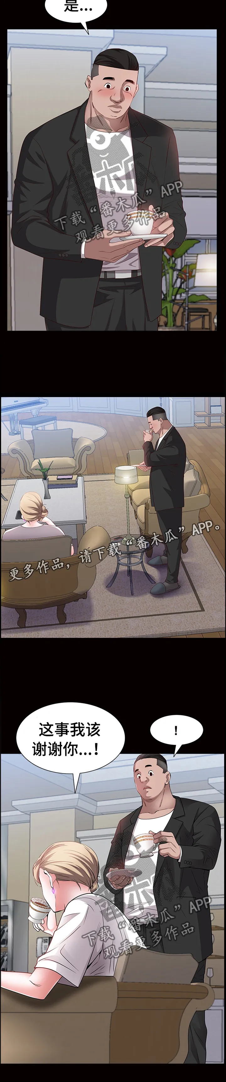 加纳的友人漫画漫画,第81章：过程12图