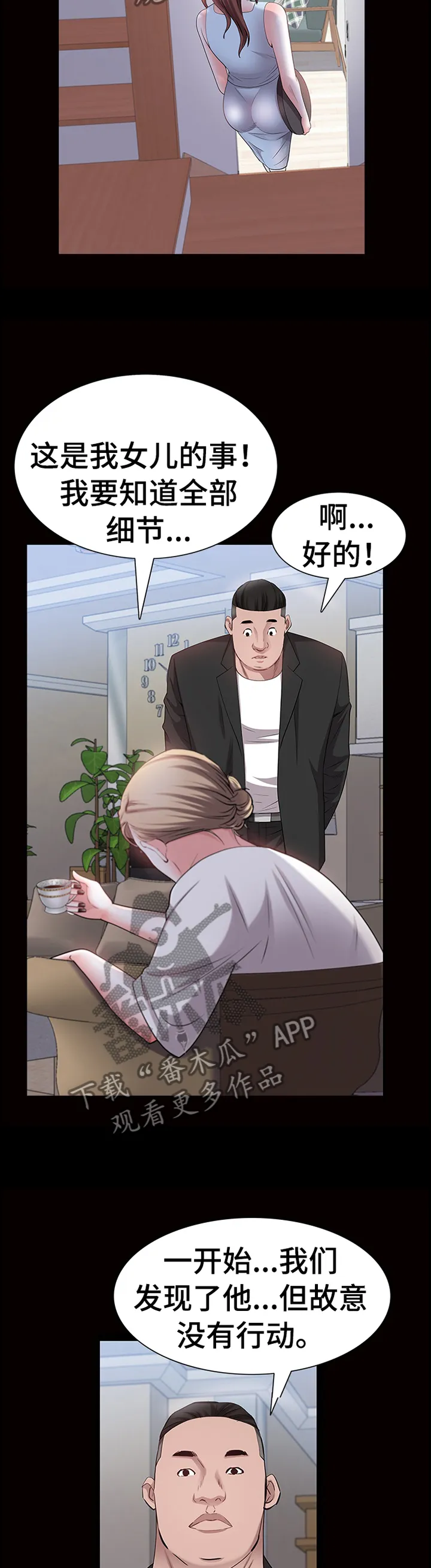 加纳的友人漫画漫画,第81章：过程6图