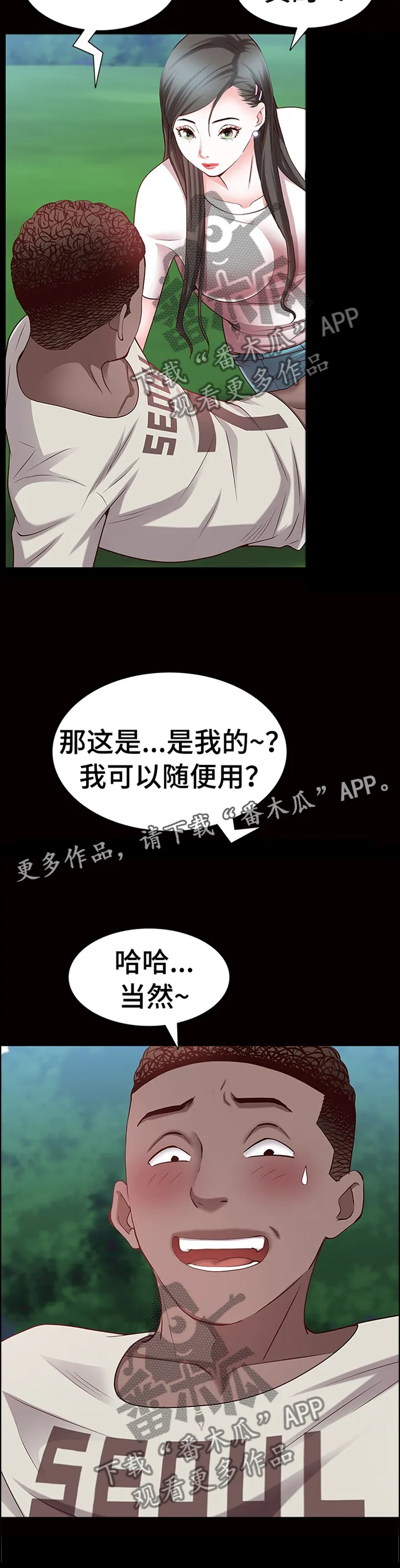 加纳的友人漫画漫画,第82章：独属12图