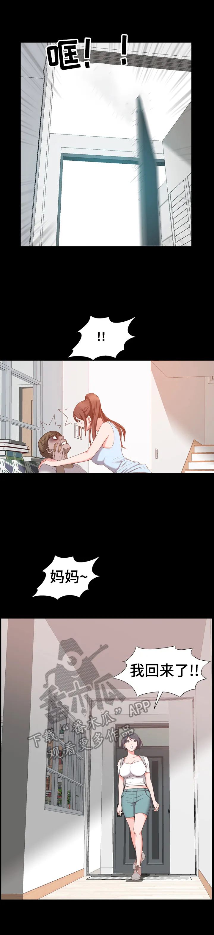 加纳的友人漫画漫画,第70章：被发现6图