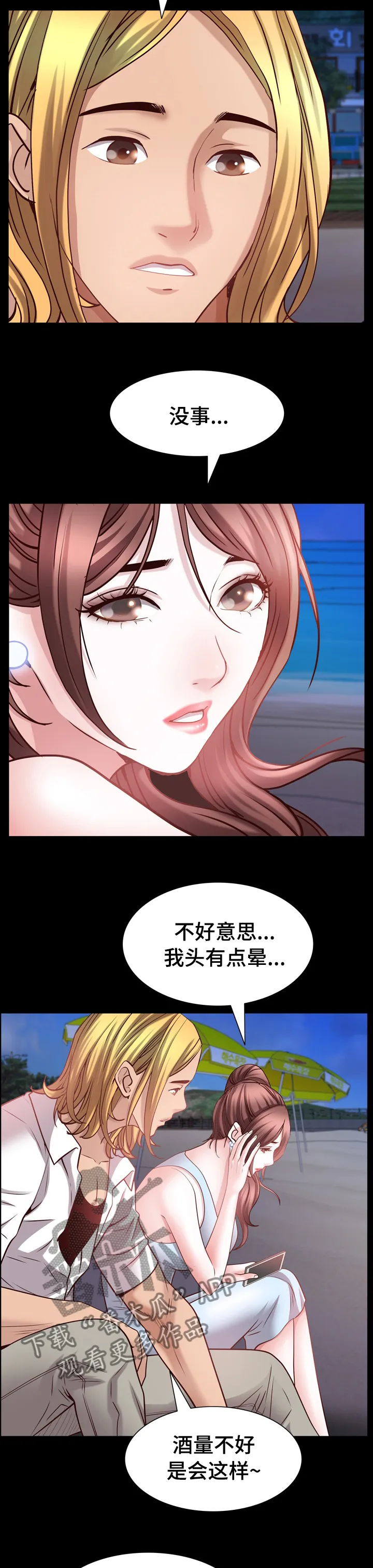 加纳的友人漫画漫画,第98章：送你回去7图