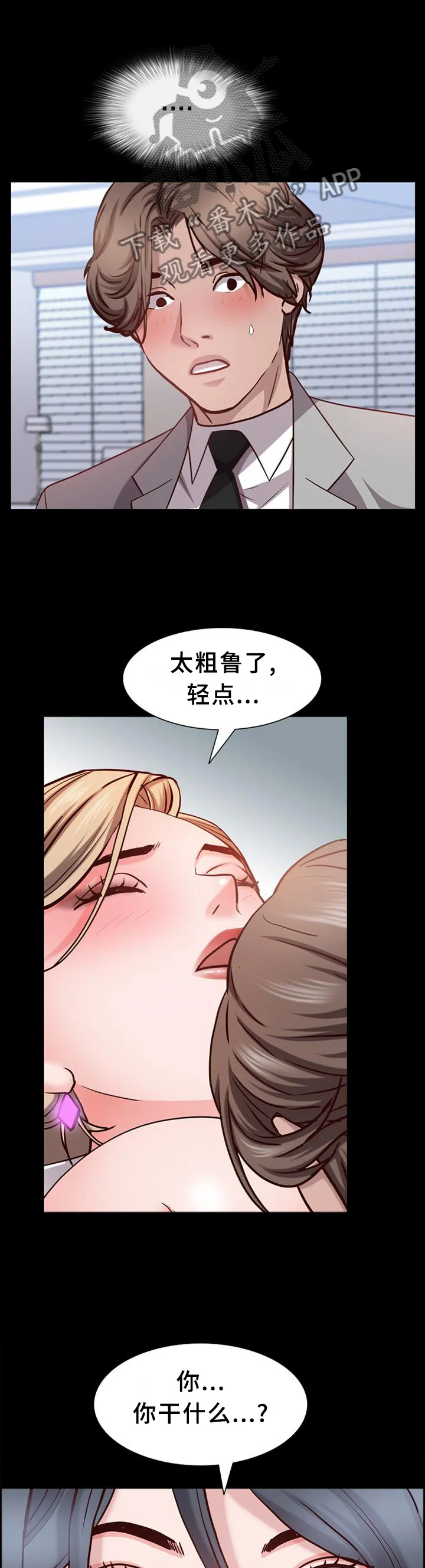 加纳的友人漫画漫画,第78章：威胁4图