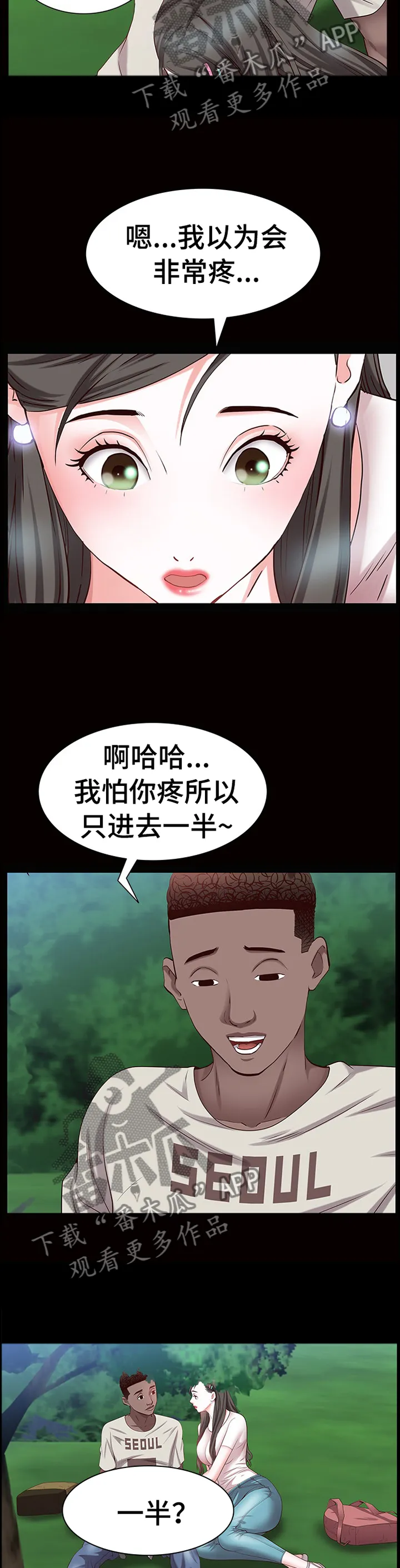 加纳的友人漫画漫画,第82章：独属9图