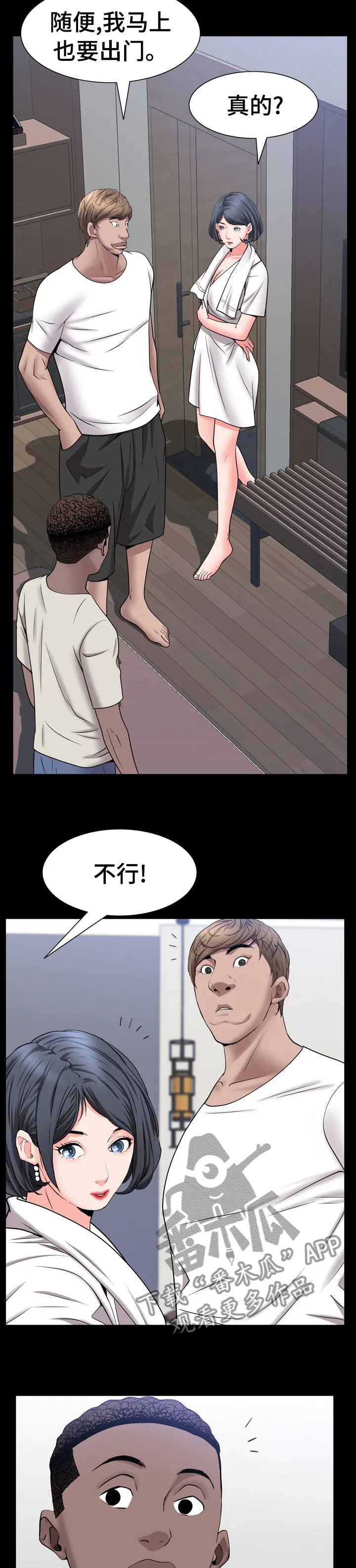 加纳的友人漫画漫画,第94章：为什么生气6图