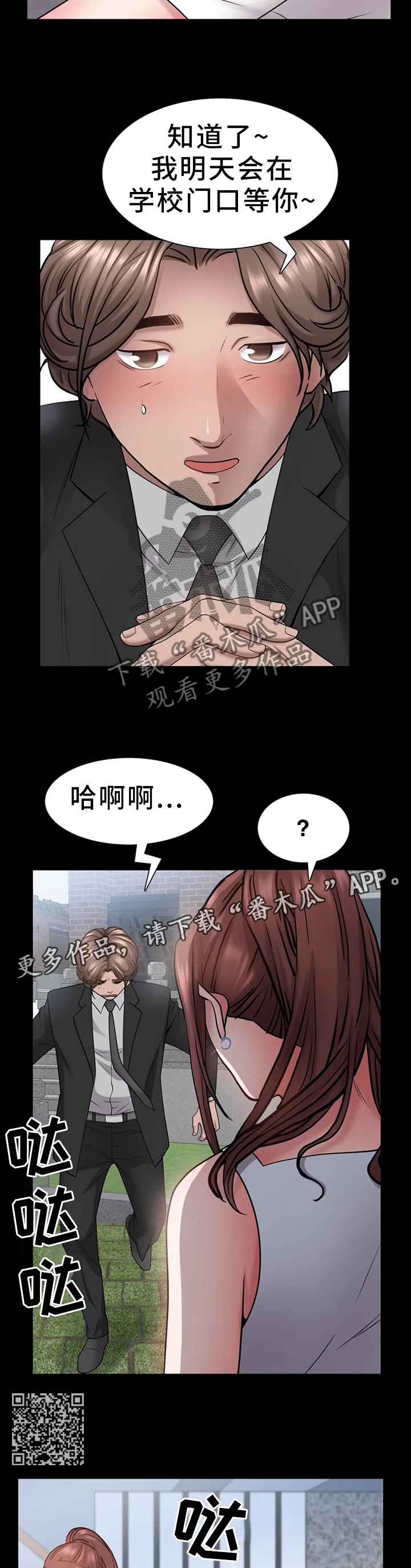 加纳的友人漫画漫画,第46章：最后一次6图