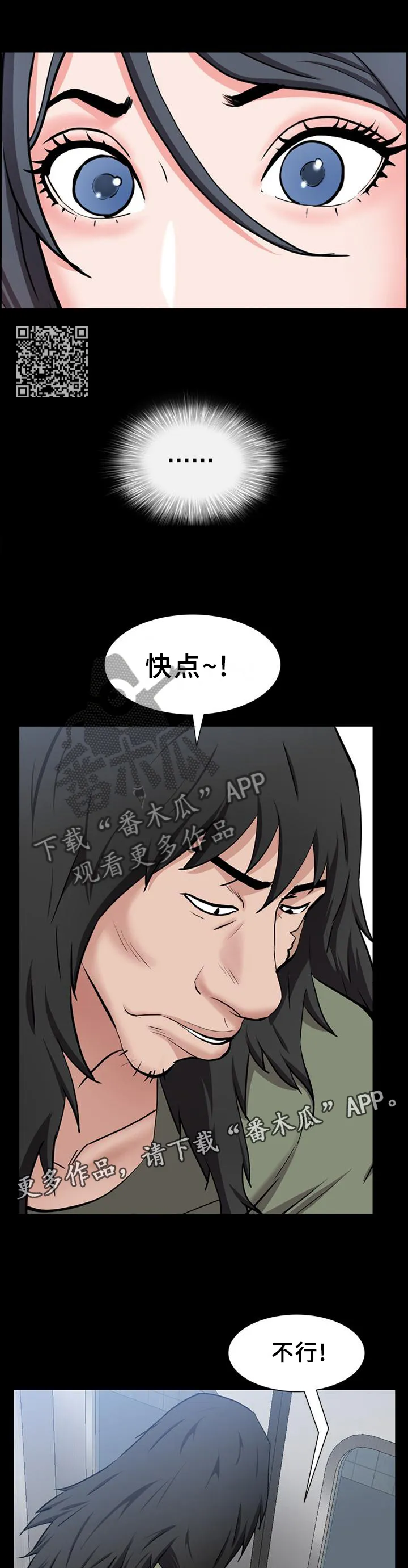 加纳的友人漫画,第79章：暴打7图