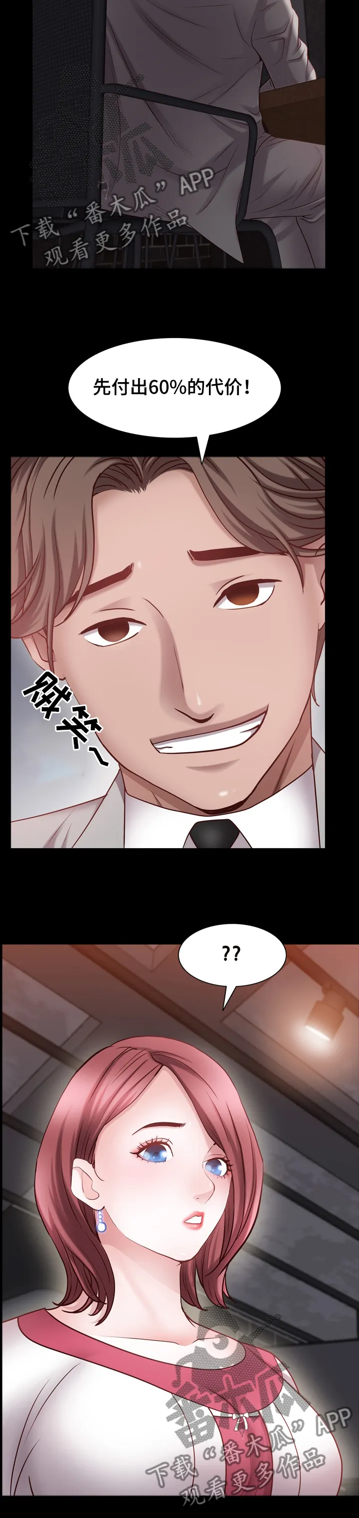 加纳说的是什么语言漫画,第110章：60\%的代价10图