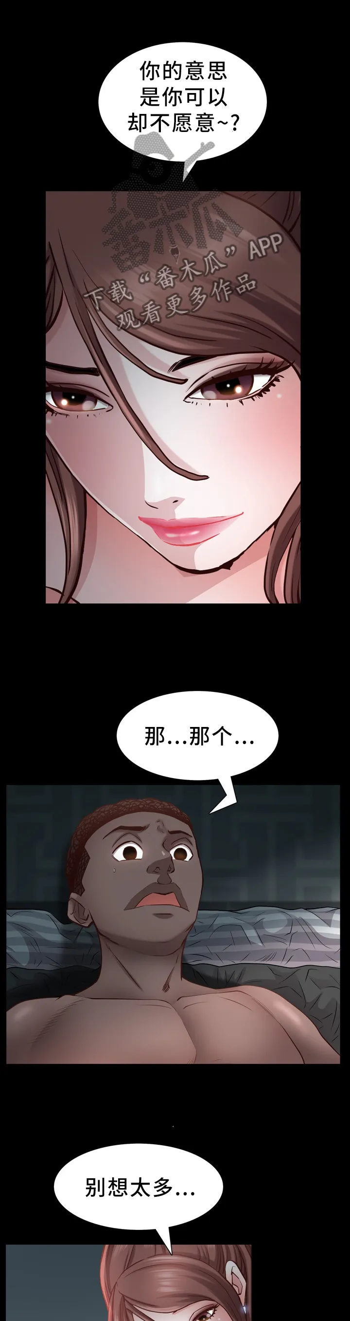 加纳的友人漫画漫画,第57章：报复6图