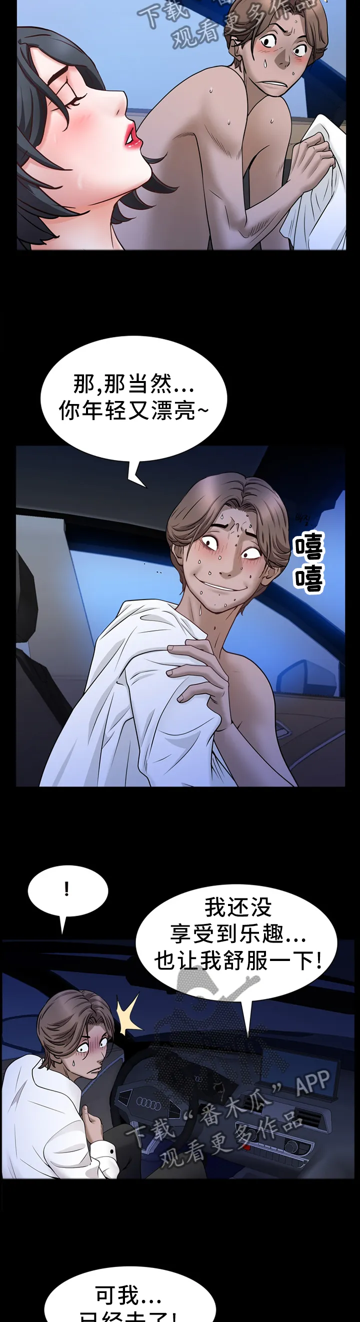 加纳的友人漫画漫画,第63章：一条宠物狗2图