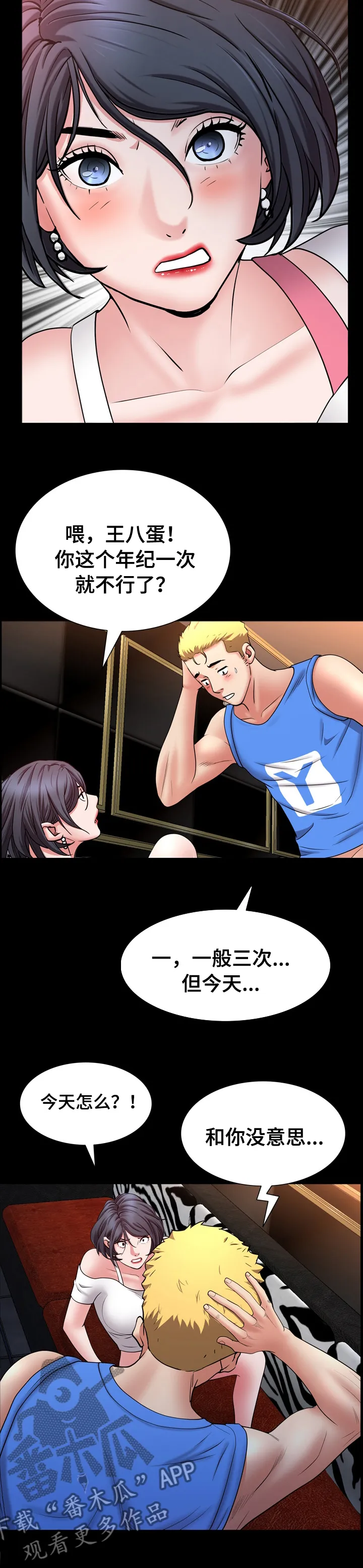 加纳说的是什么语言漫画,第107章：没意思7图