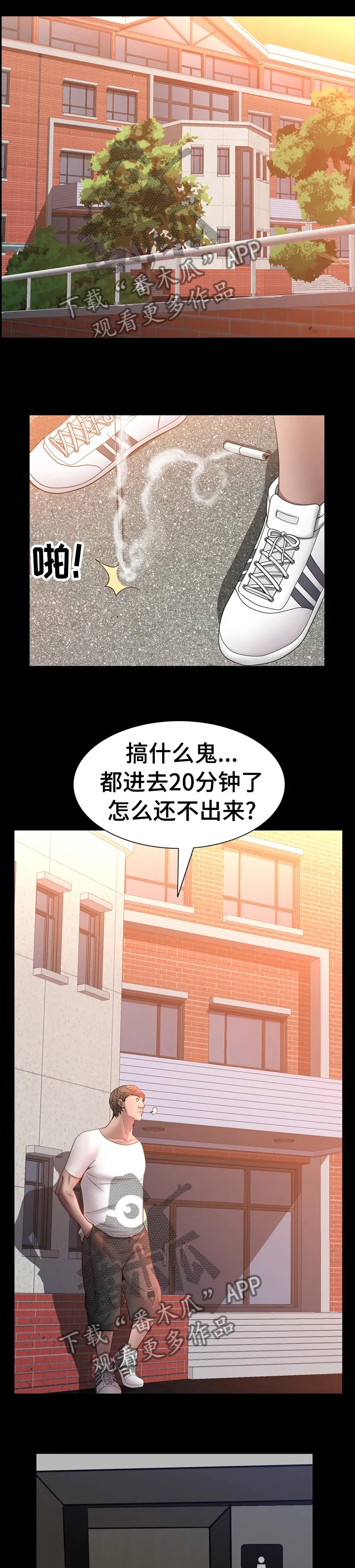 加纳的友人漫画漫画,第93章：叫我哥1图