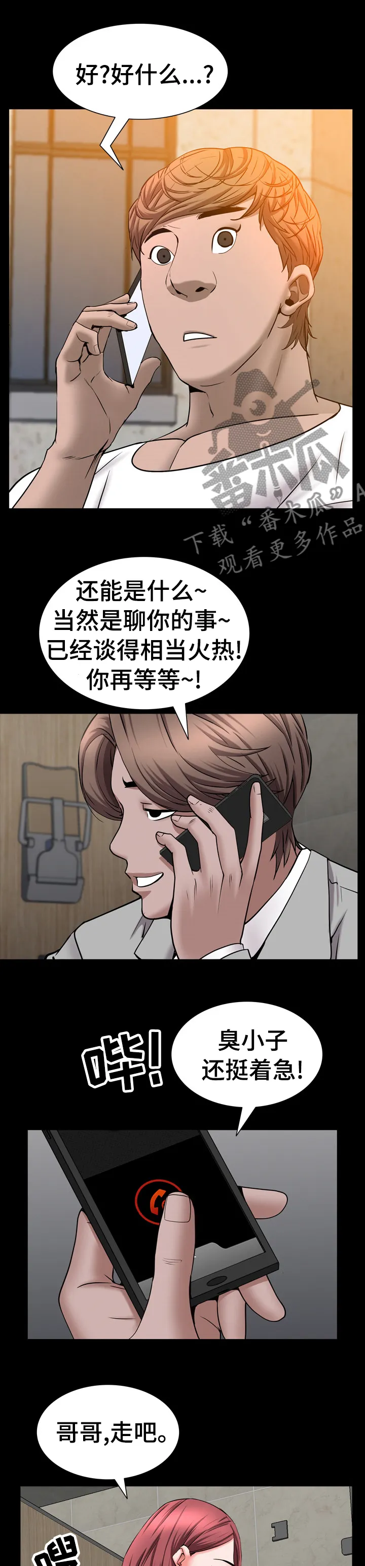 加纳的友人漫画漫画,第93章：叫我哥6图