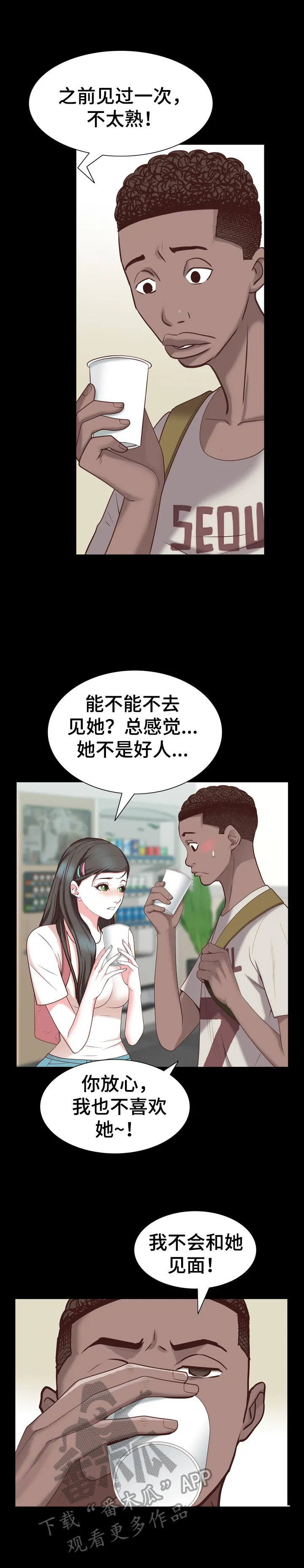 加纳的友人漫画漫画,第69章：不踏实2图