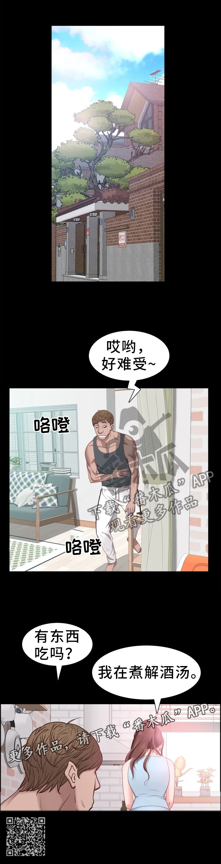 加纳的友人漫画漫画,第36章：第一次的感觉10图