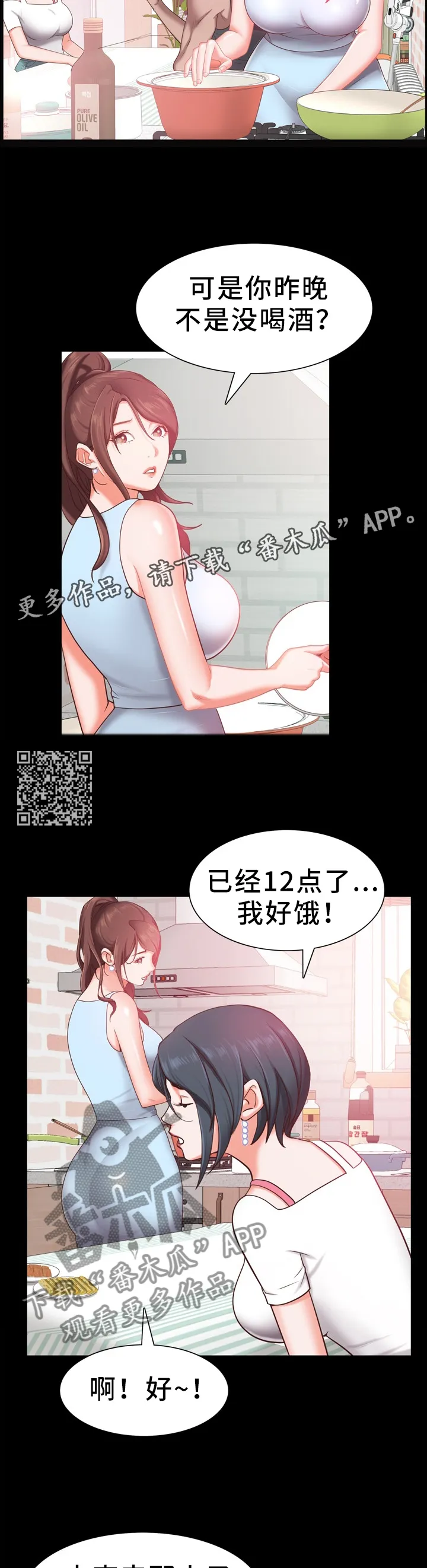 加纳的友人第3话漫画,第37章：撒谎6图
