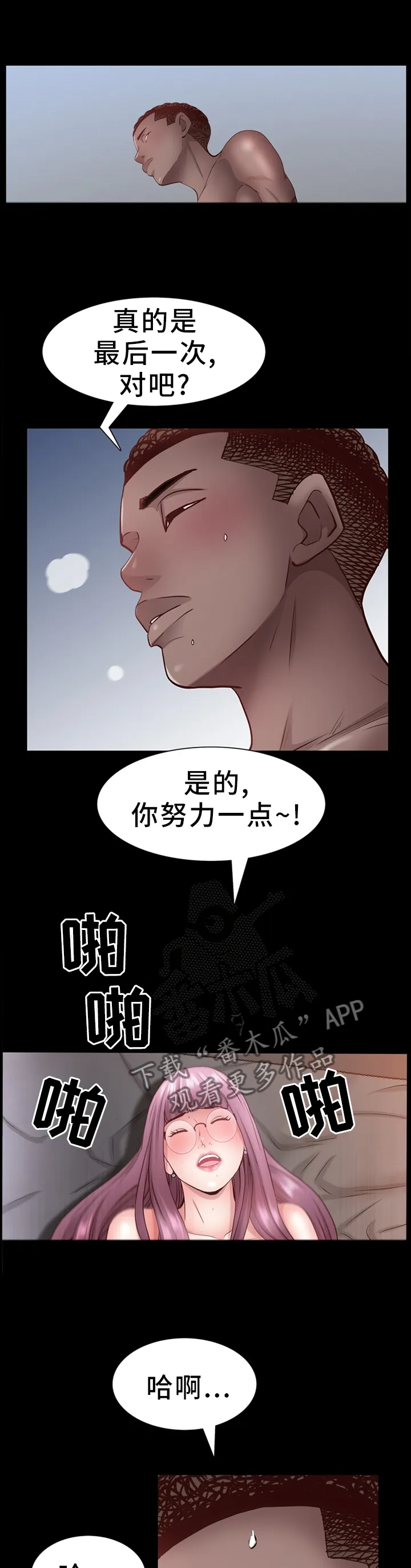 加纳的友人漫画漫画,第46章：最后一次8图