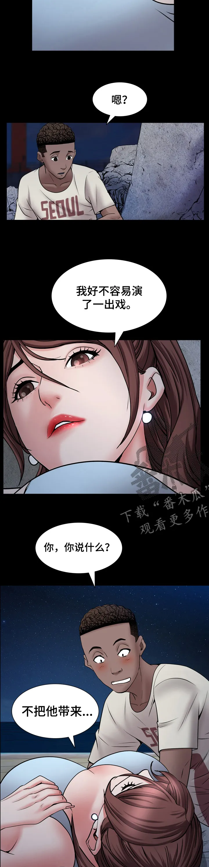 加纳的友人漫画漫画,第103章：你来代替他2图