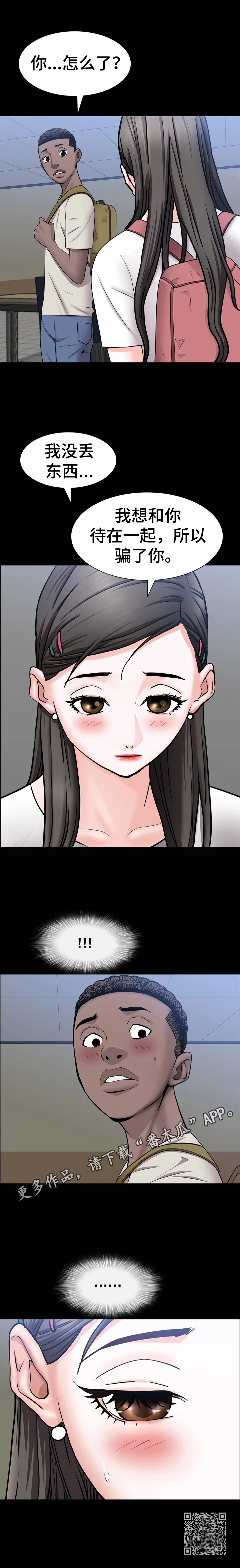 加纳的友人漫画漫画,第72章：坦白7图