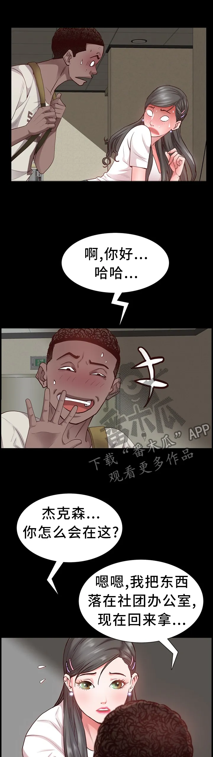 加纳说的是什么语言漫画,第50章：解释9图
