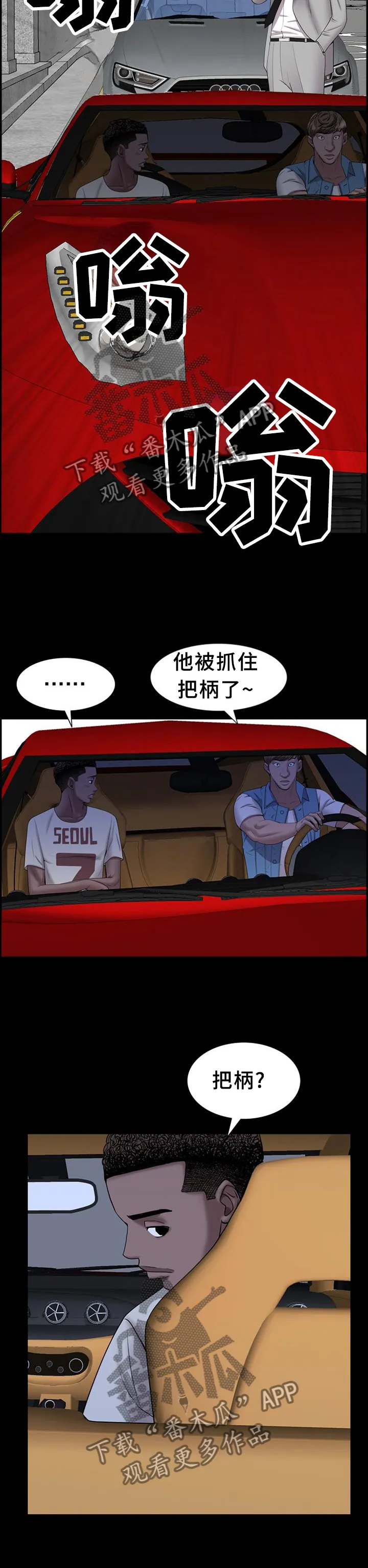 加纳的友人漫画漫画,第76章：要挟5图