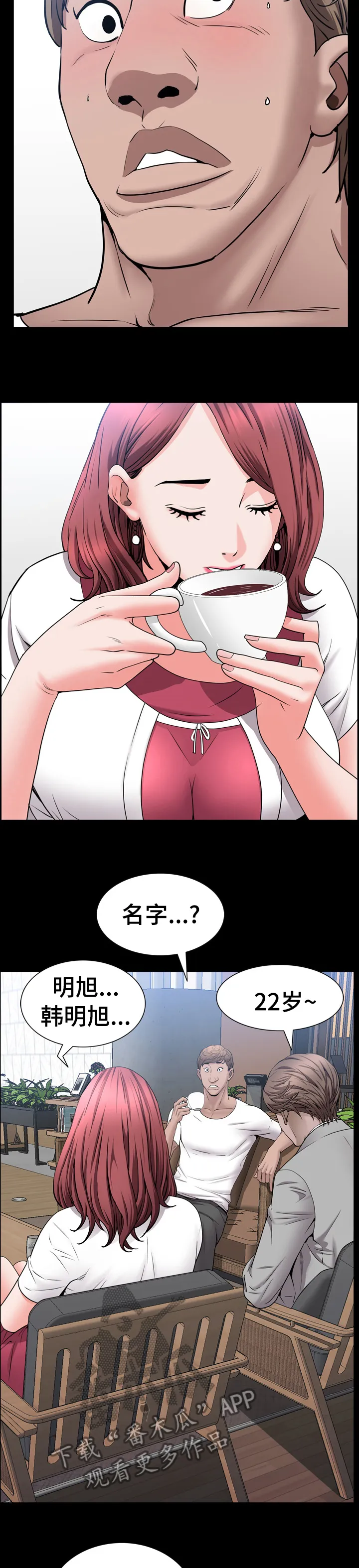 加纳的友人漫画漫画,第91章：帮我牵线2图