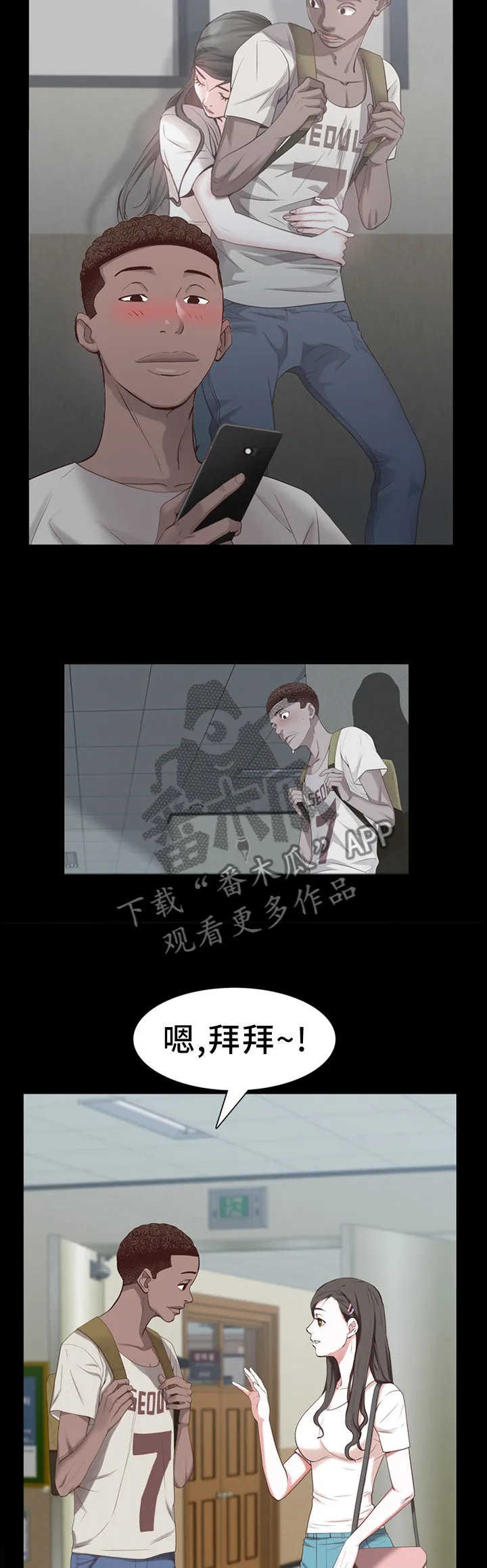 加纳的友人漫画漫画,第54章：忍着吧5图